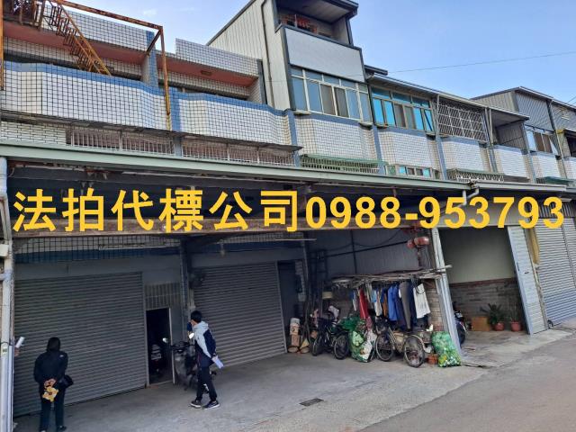 彰化埔鹽透天法拍-1