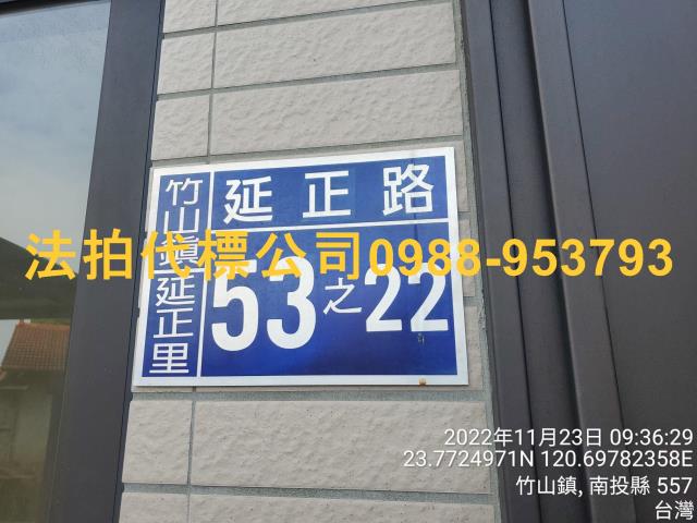 竹山透天法拍-1