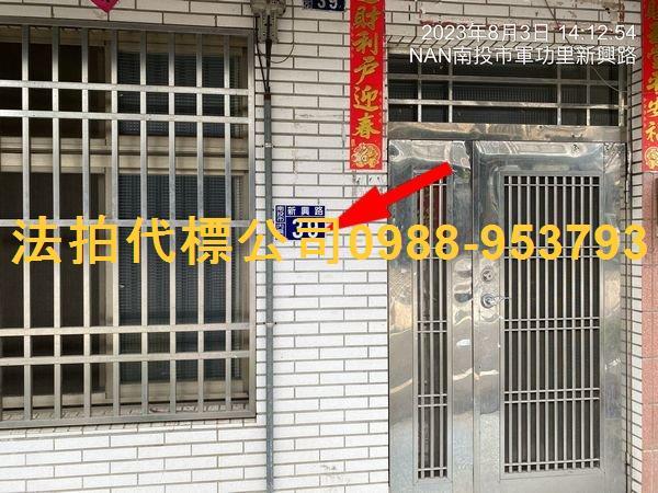 南投南投市透天法拍-1
