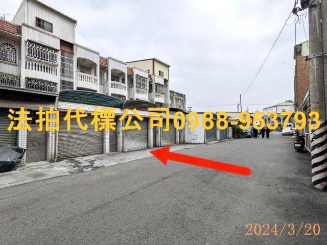 彰化透天法拍-3