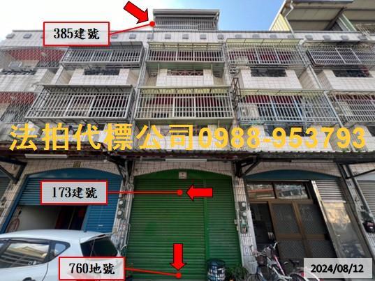 彰化法拍透天-0