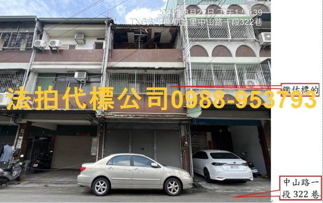 太平拍賣透天-1