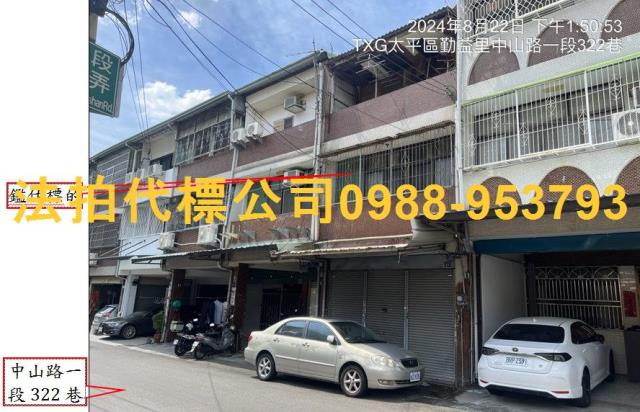 太平拍賣透天-2