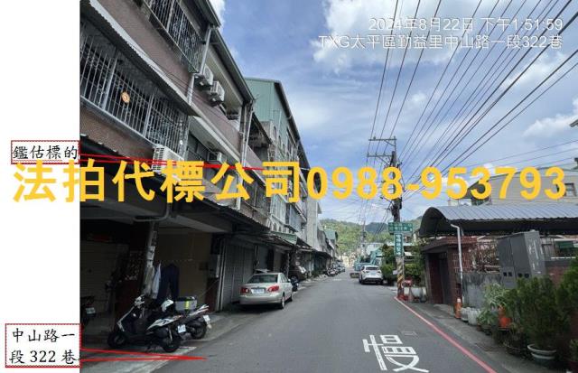 太平拍賣透天-4
