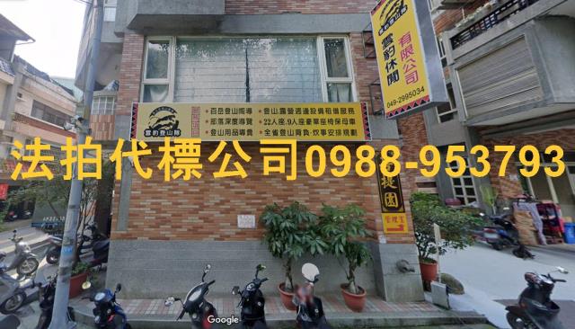 埔里店面法拍-1