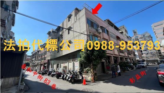 彰化市透天法拍-3