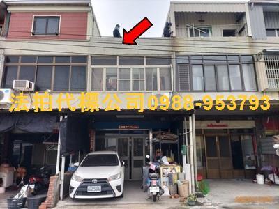 福興透天法拍-0