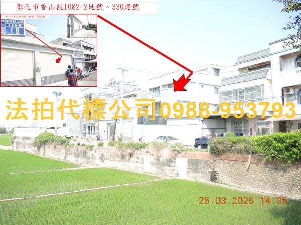彰化市透天法拍-3