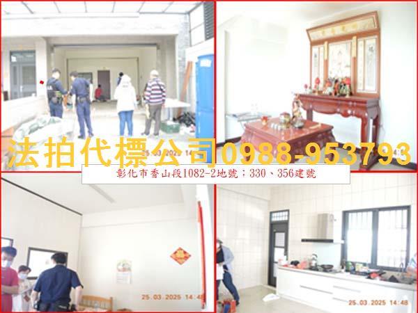 彰化市透天法拍-2