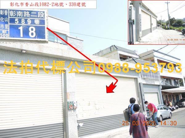 彰化市透天法拍-0