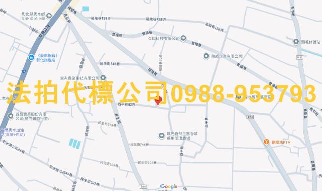 彰化秀水透天法拍-4
