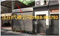 西區透天拍賣-7