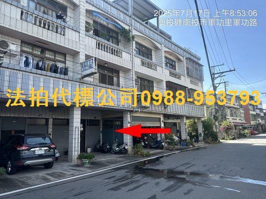 南投南投市拍賣透天-1