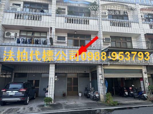 南投南投市拍賣透天-0