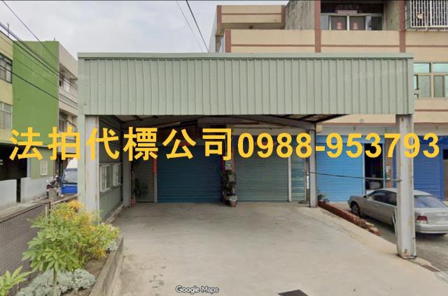 彰化透天法拍-1